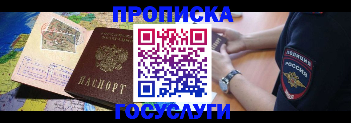 временная регистрация собственник в Можайске