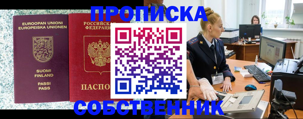 прописка 2025 в Можайске