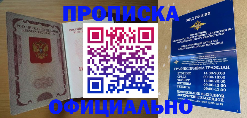 временная регистрация купить в Можайске