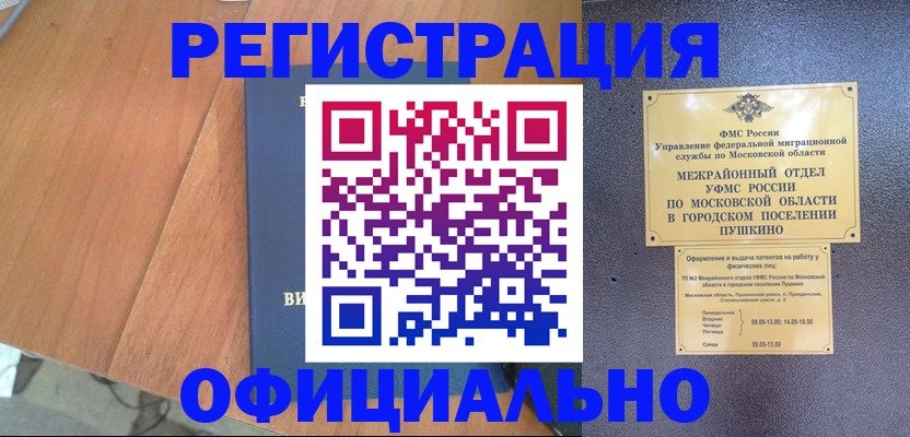 регистрация в Можайске