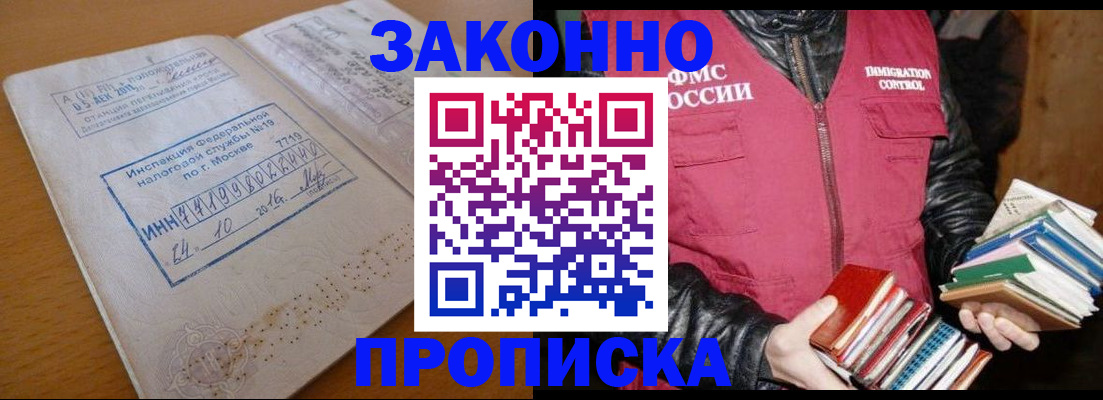 прописка для школы в Можайске